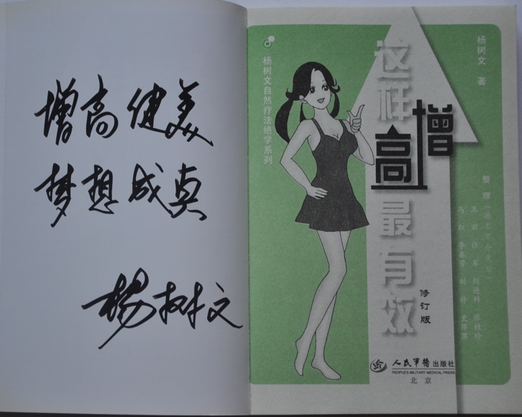 这样增高最有效签名