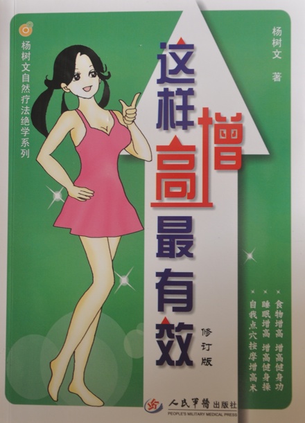 这样增高最有效