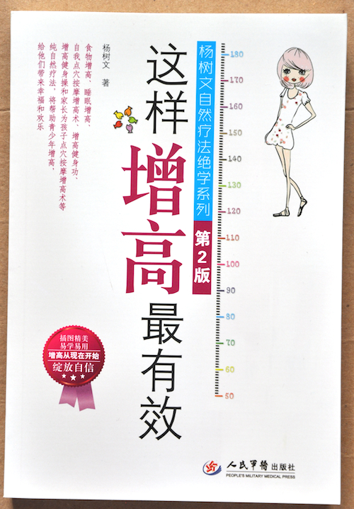 这样增高最有效第二版
