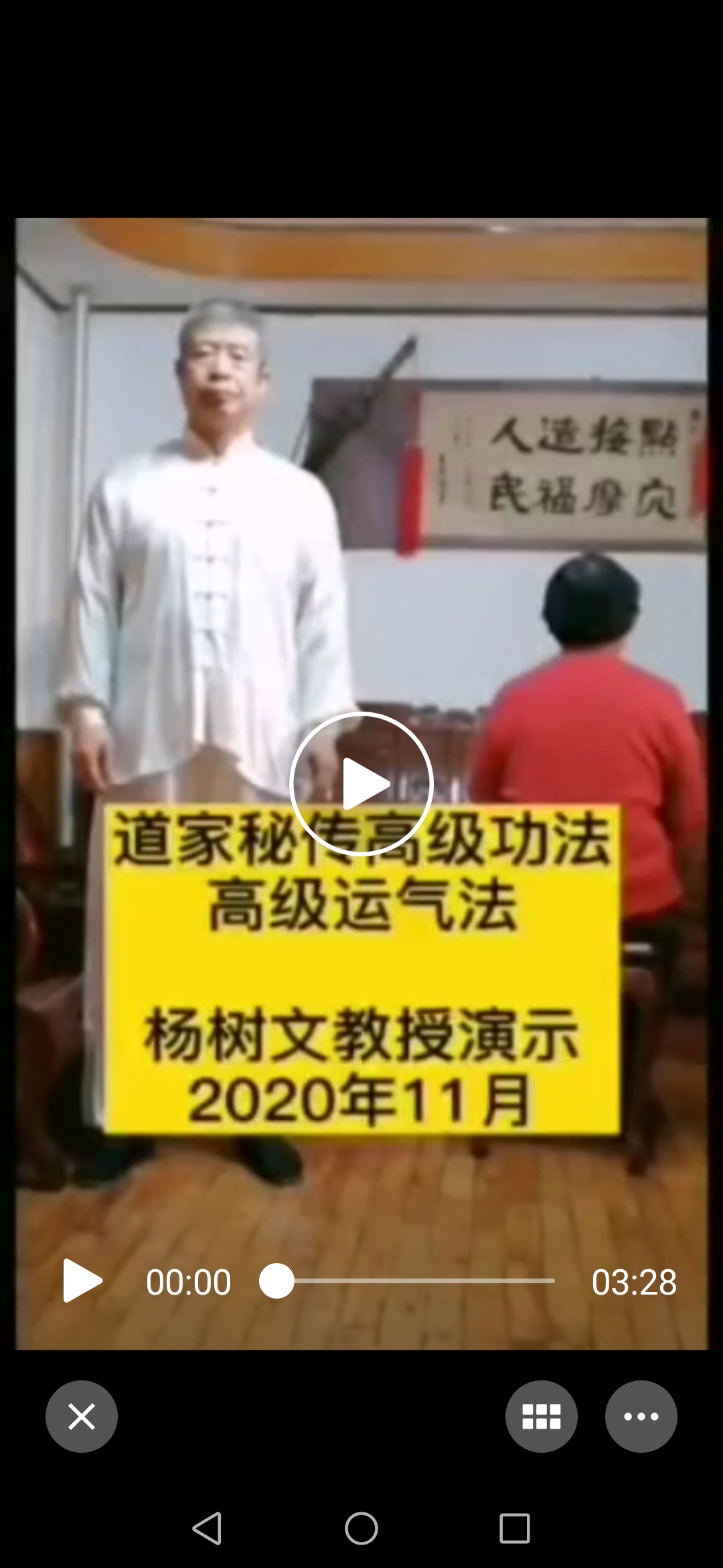 道家秘传高级功法讲座图片