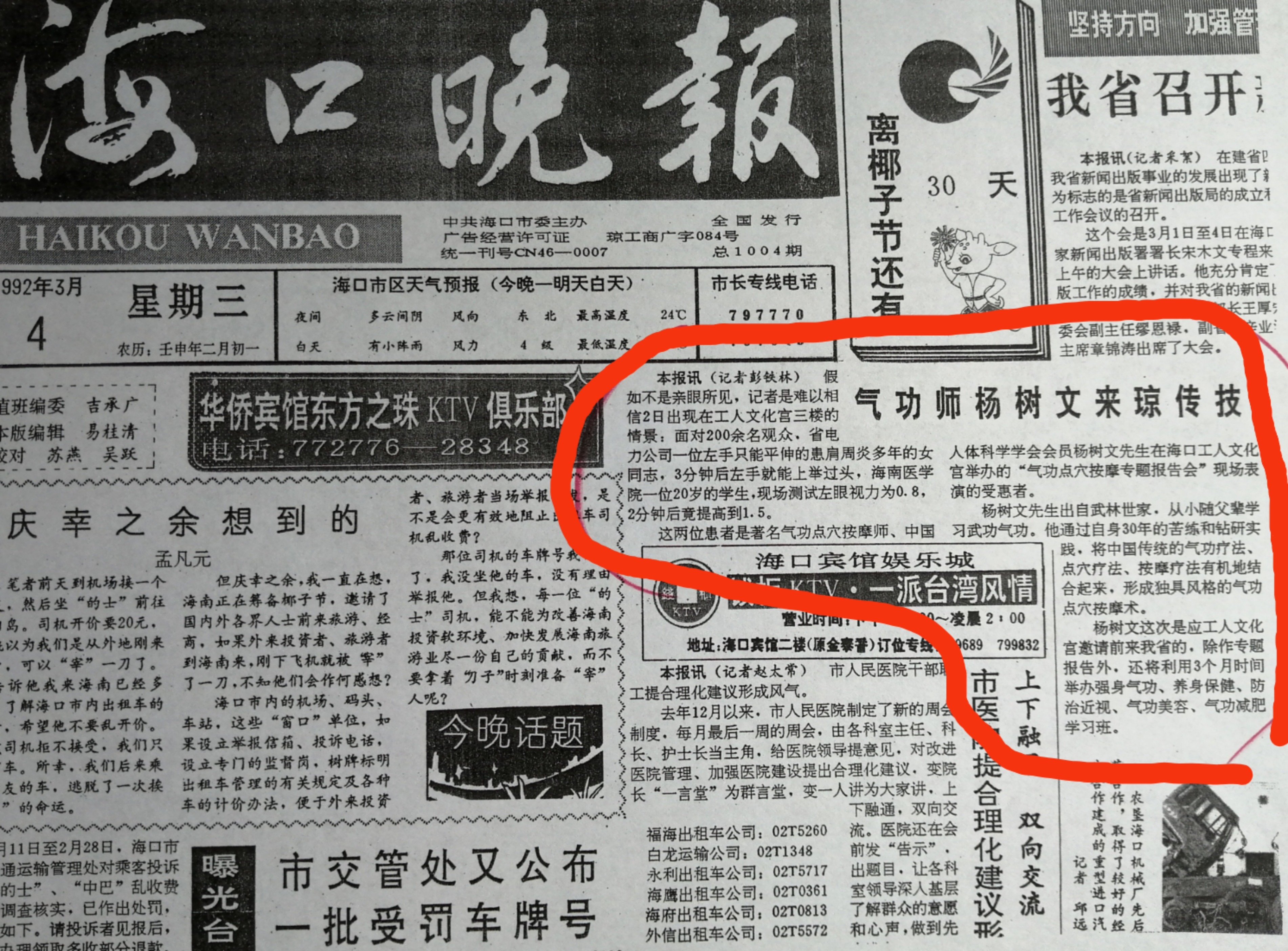 点穴按摩培训图片