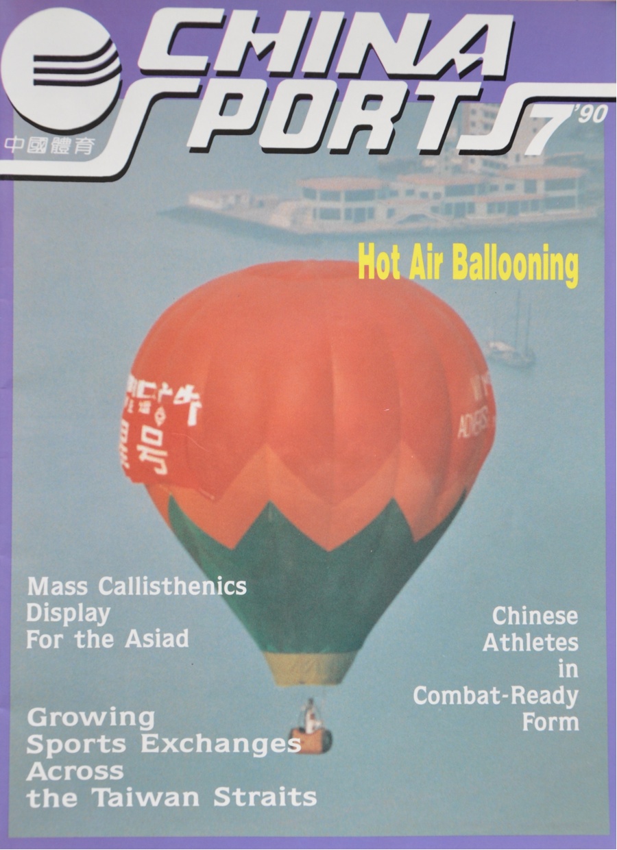 CHINA SPORTS 第七期