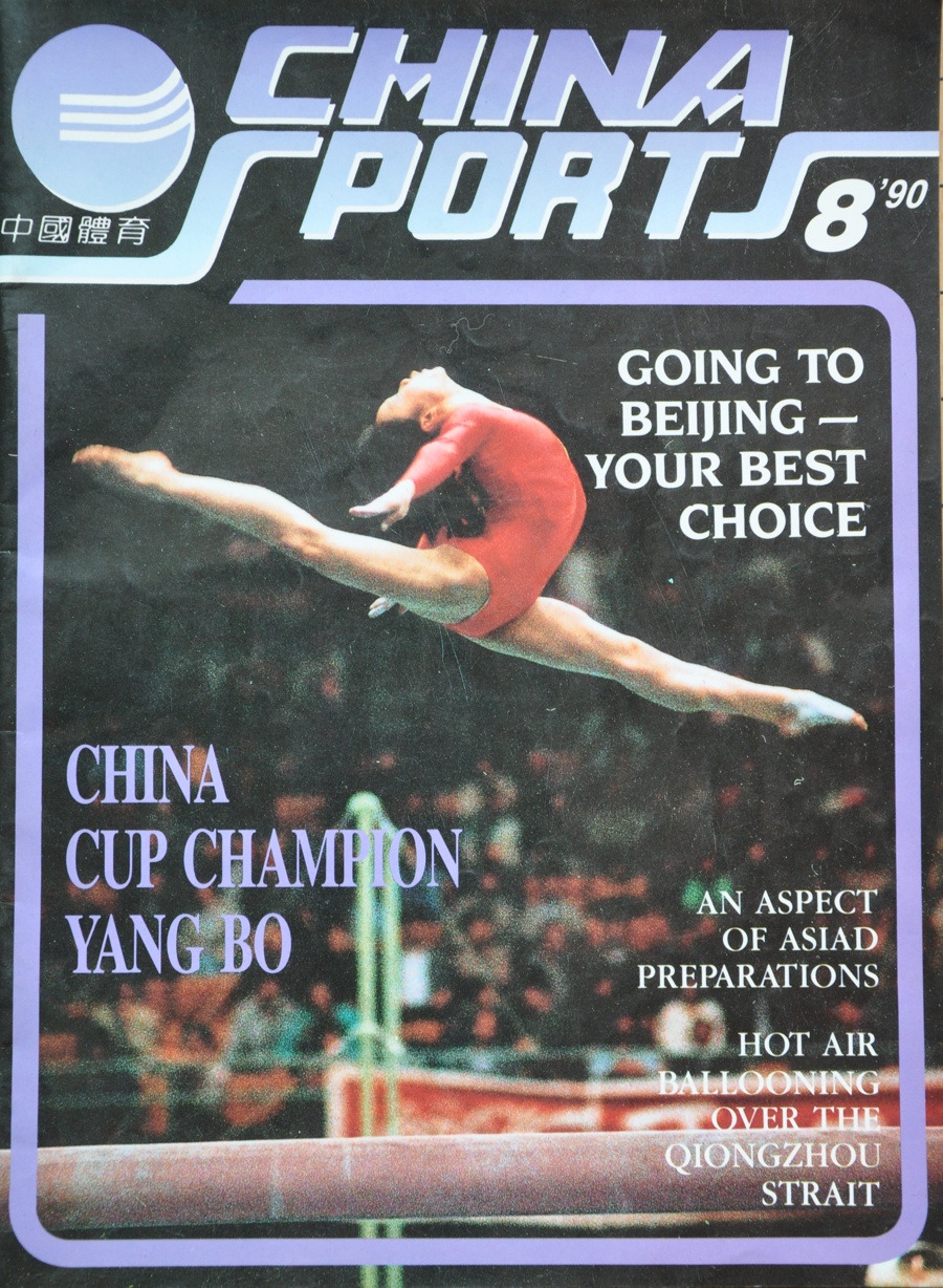 CHINA SPORTS 第八期